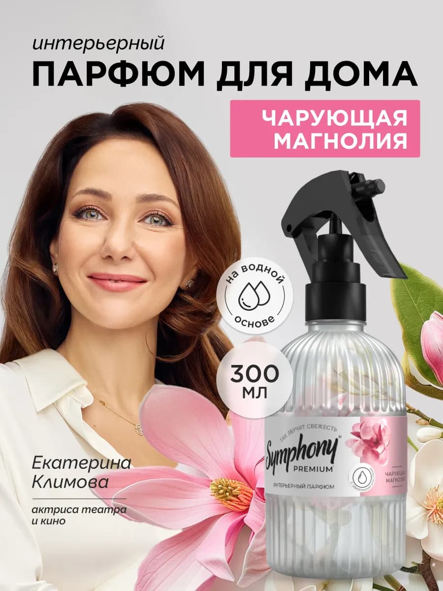 Освежитель воздуха ароматизатор для дома аква спрей 300 мл