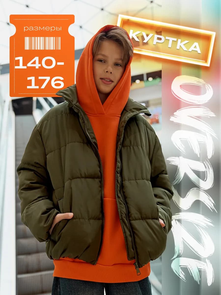 Куртка утепленная демисезонная для подростка