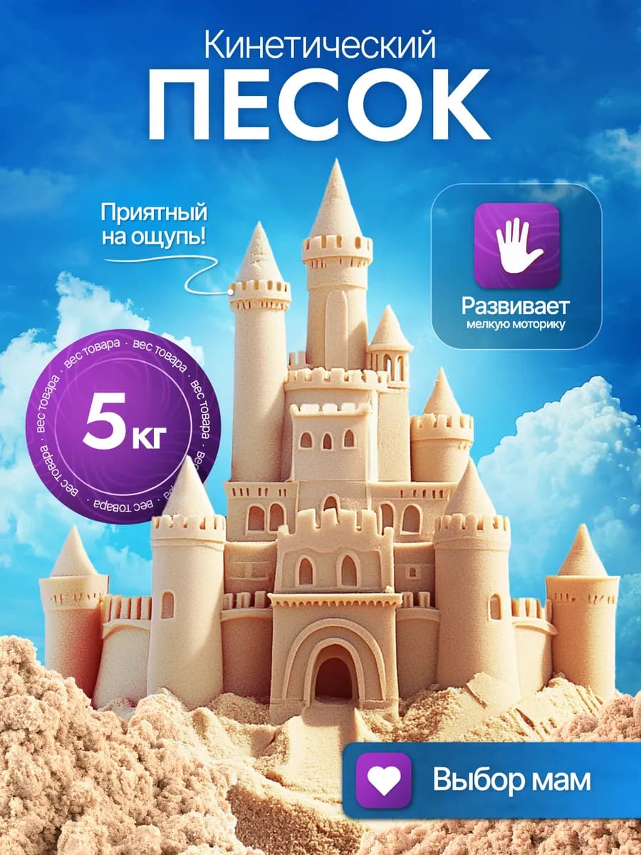 Кинетический кварцевый песок для лепки для детей 5 кг