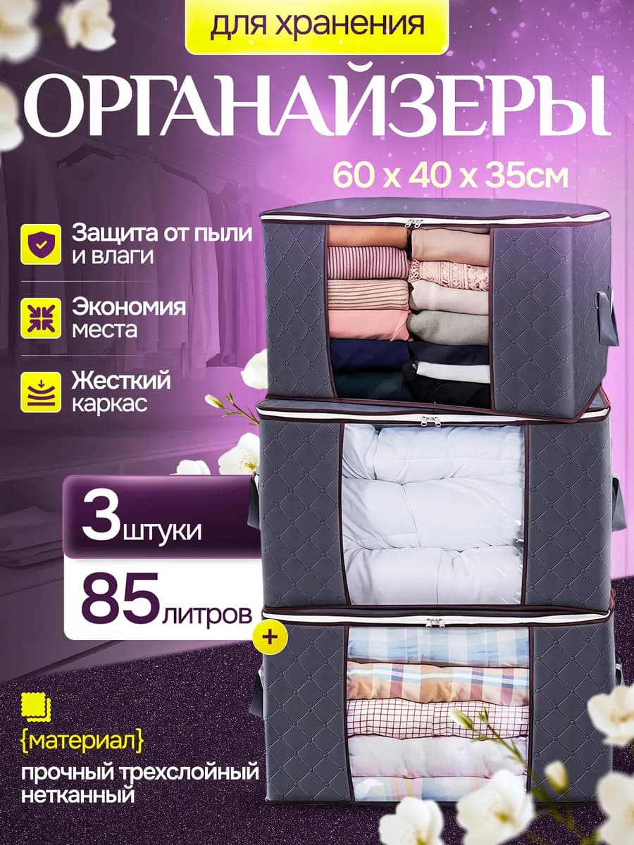 Органайзер для хранения вещей на молнии