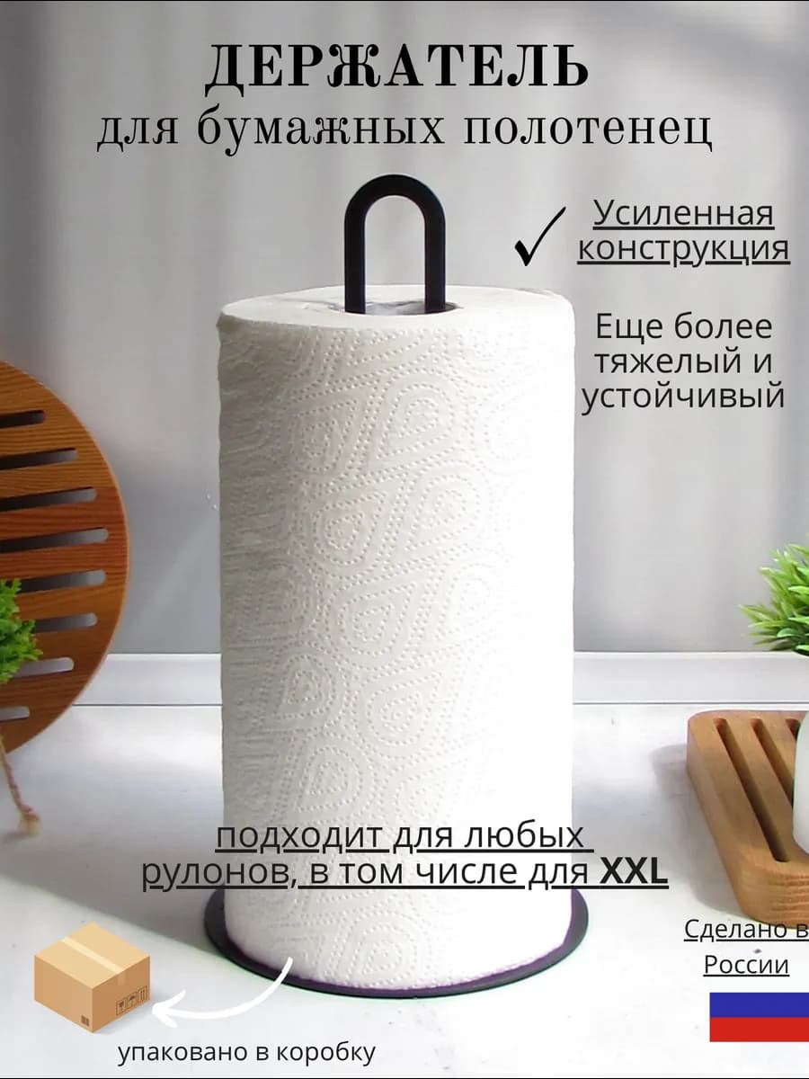 Держатель подставка для бумажных полотенец настольный
