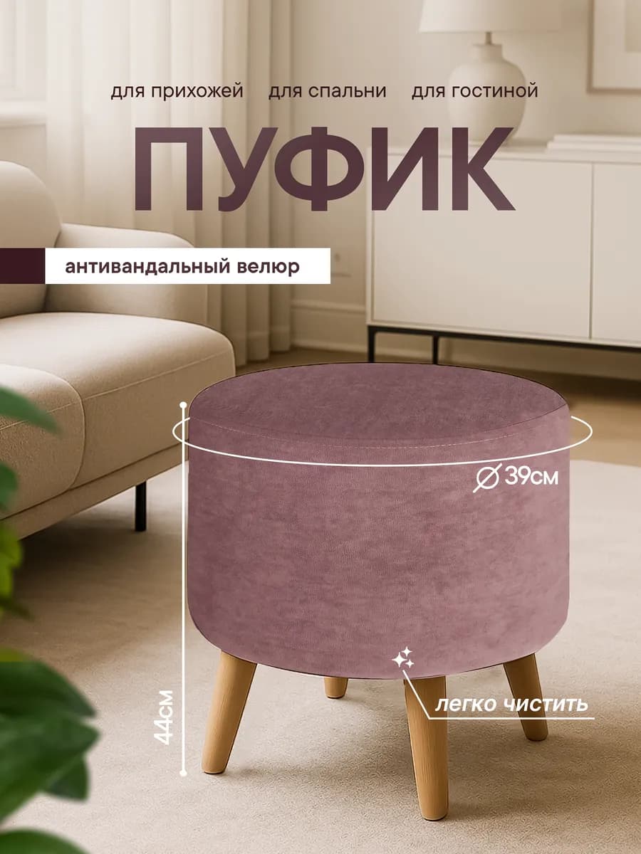 Пуфик для прихожей и спальни для туалетного столика