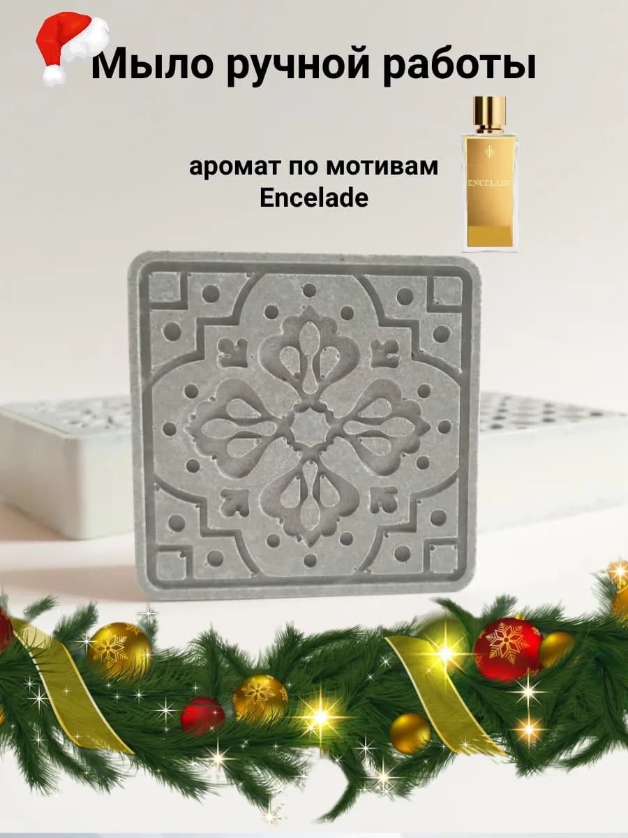 Твердое мыло ручной работы, парфюмированное с глиной