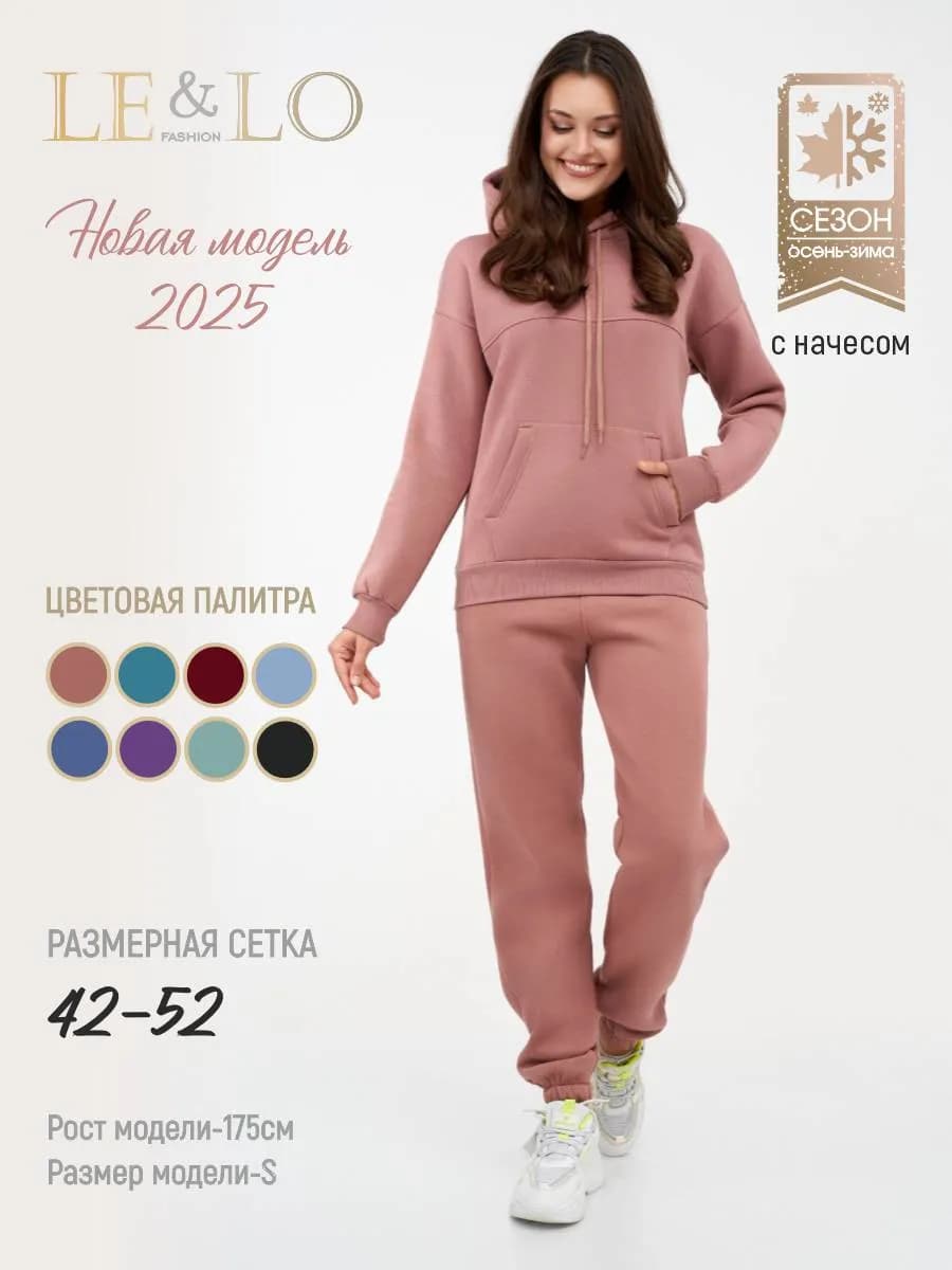 Костюм спортивный с начесом теплый