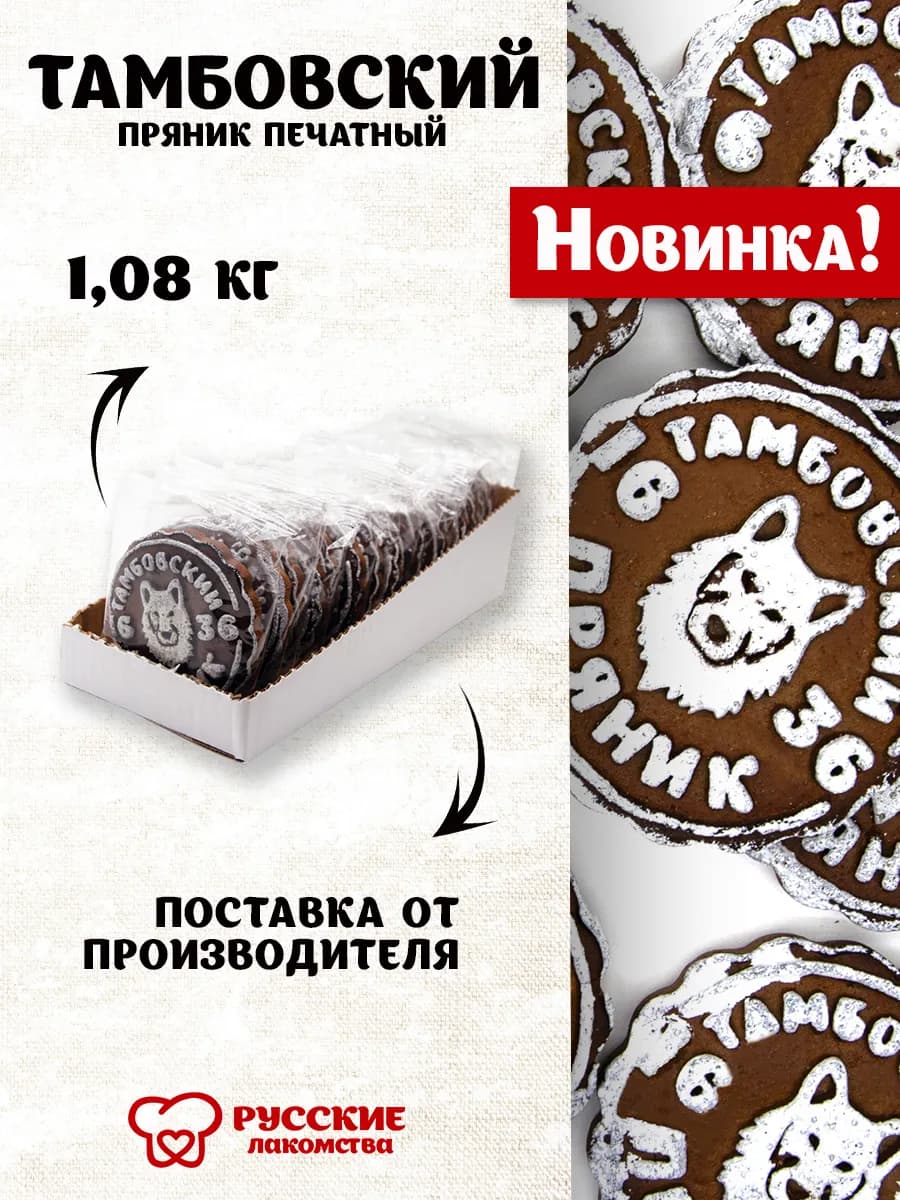 Пряник печатный "Тамбовский" лимон-имбирь 1,08 кг