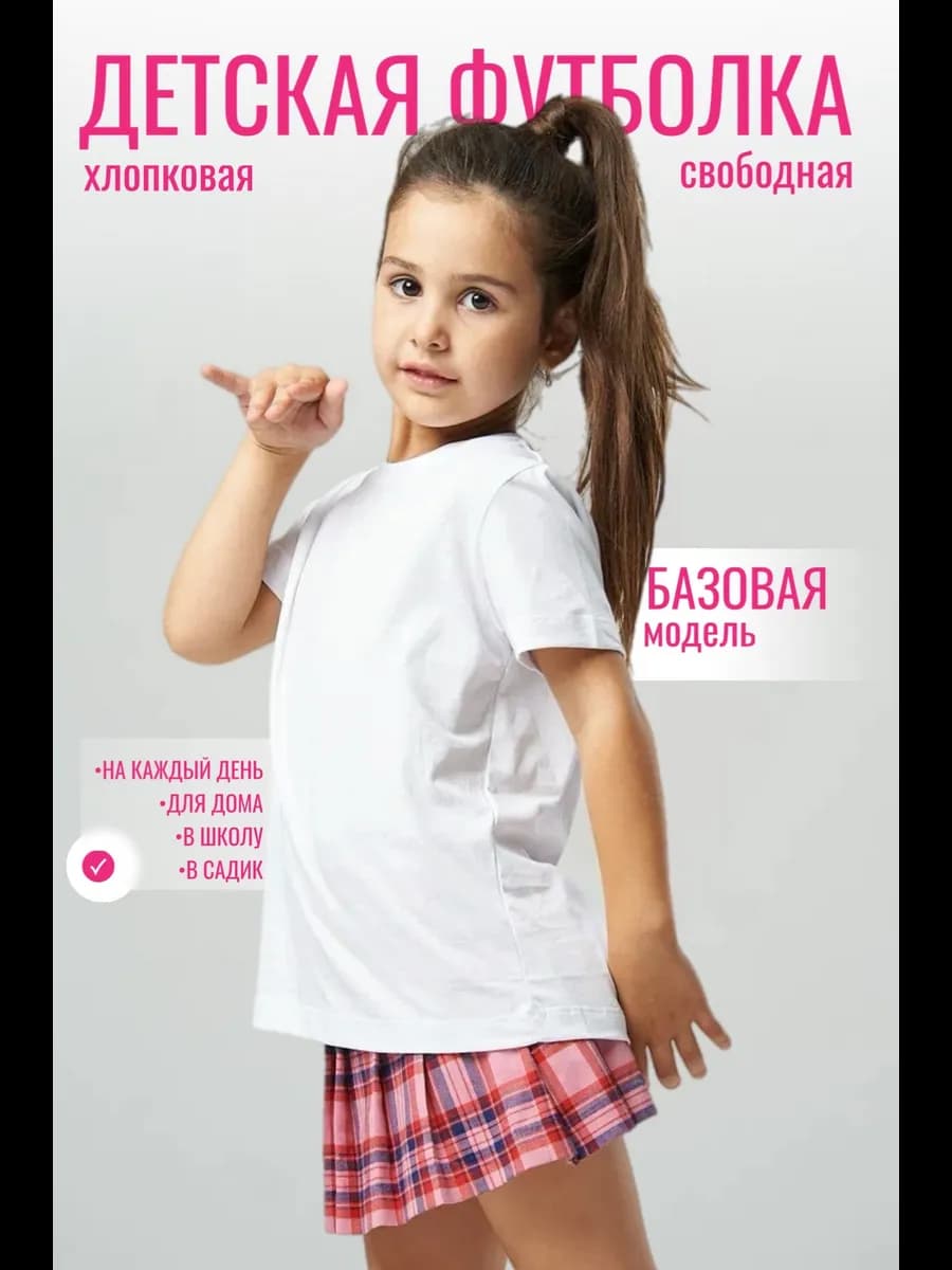 Футболка белая