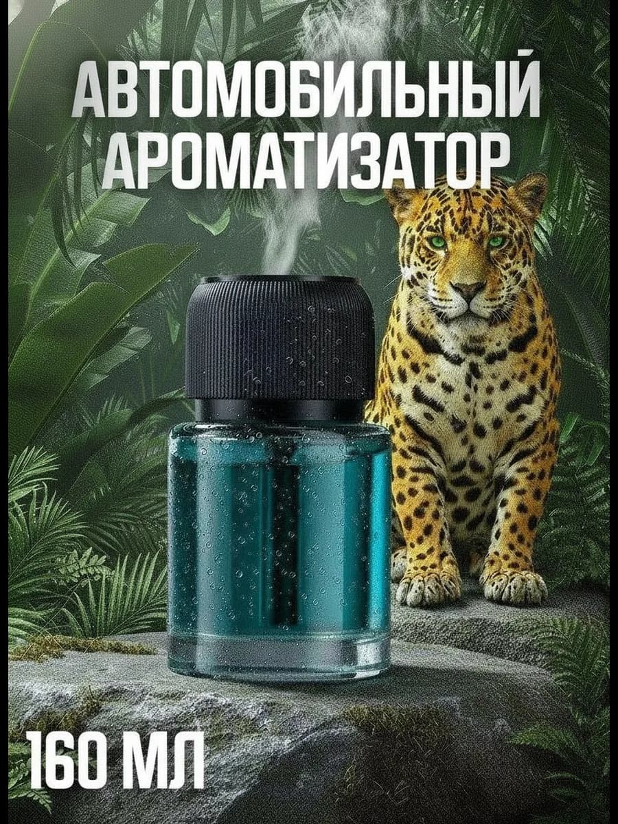 Автоматический ароматизатор в авто 160 мл