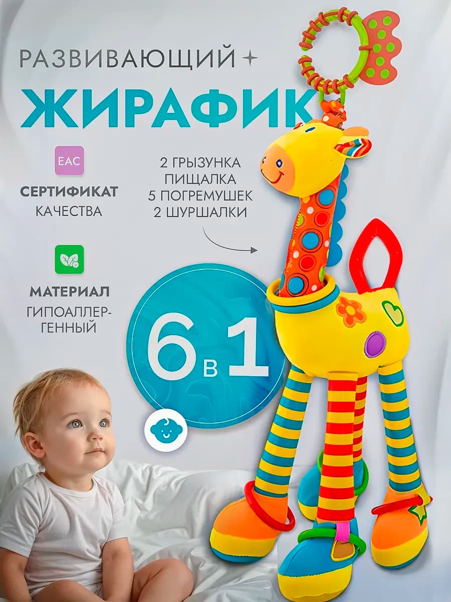 Подвеска погремушка Жирафик