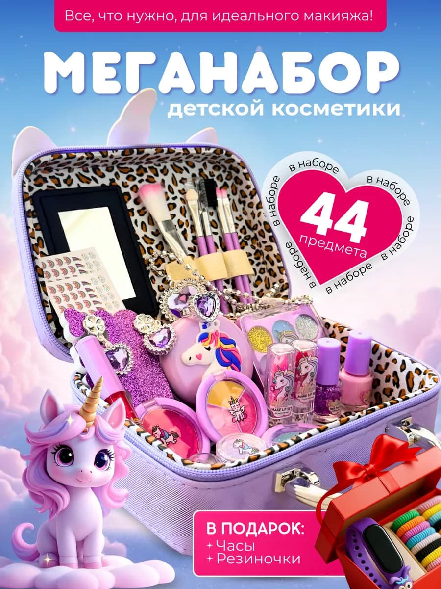 Детская косметика декоративная подарочный набор
