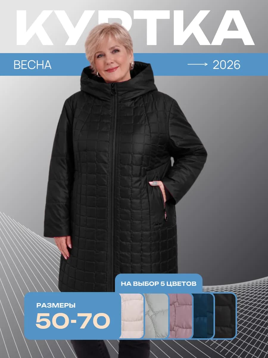 Куртка демисезонная больших размеров с капюшоном