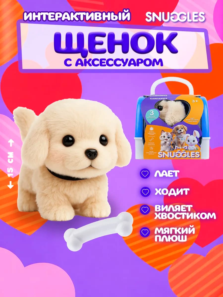 Интерактивная игрушка плюшевый Щенок в переноске