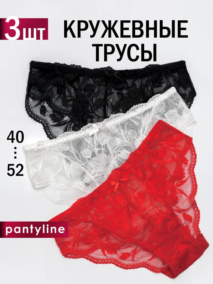 Трусы набор слипы кружевные 3 шт