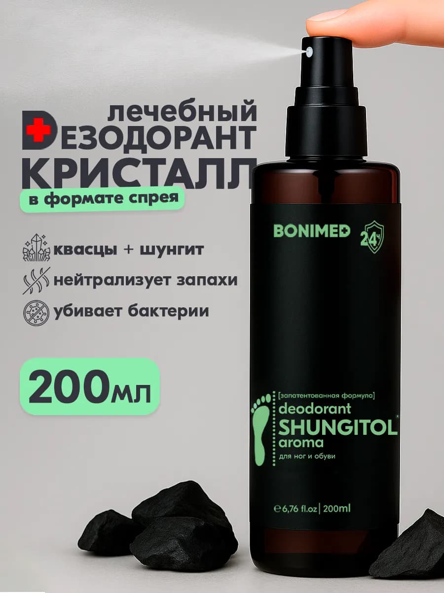 Натуральный минеральный парфюмированный дезодорант спрей