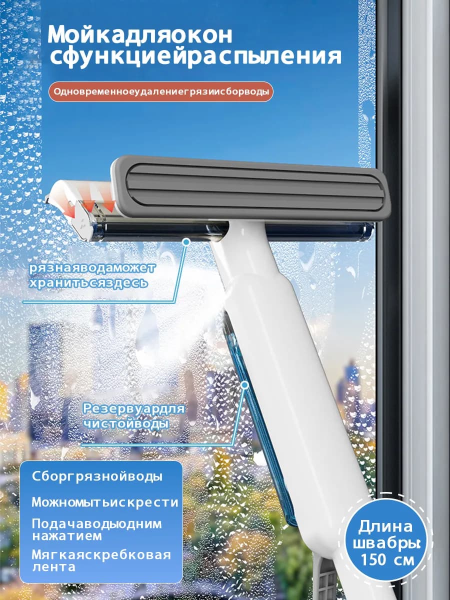 Швабра для мытья окон