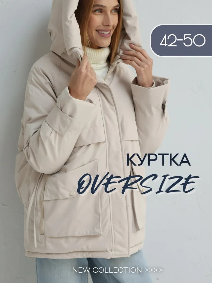 Куртка демисезонная оверсайз с капюшоном
