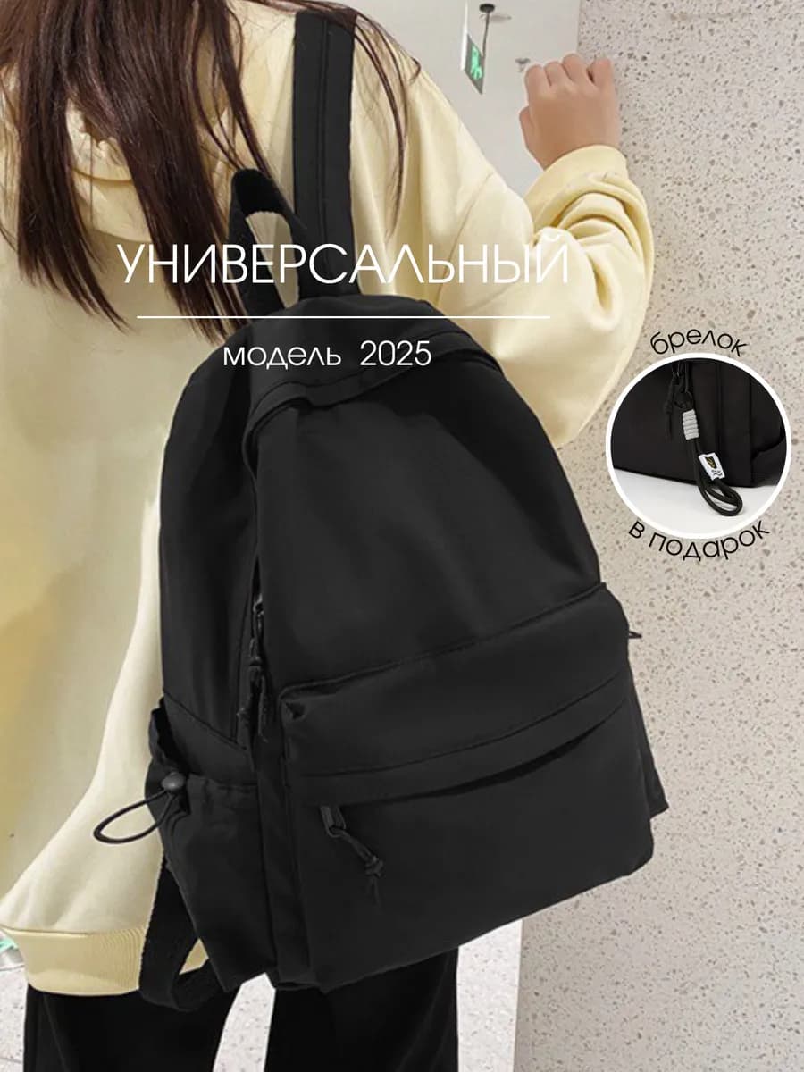 Рюкзак универсальный школьный для подростков