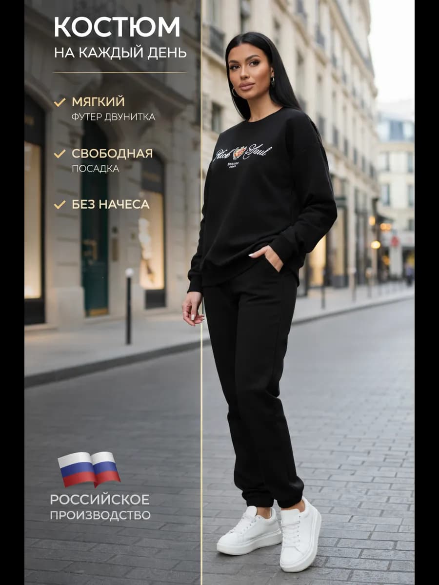 Спортивный костюм без начеса
