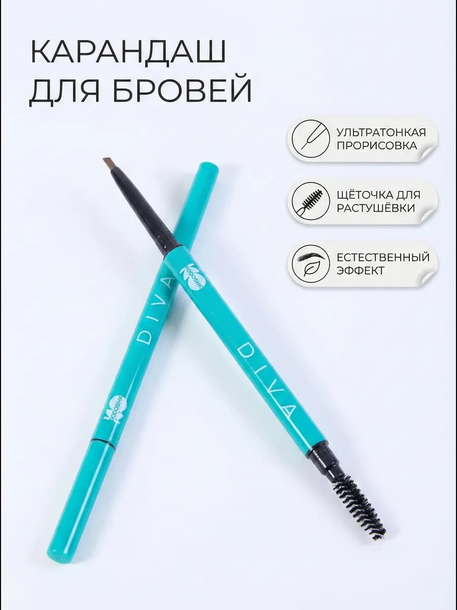 Карандаш для бровей темно-коричневый