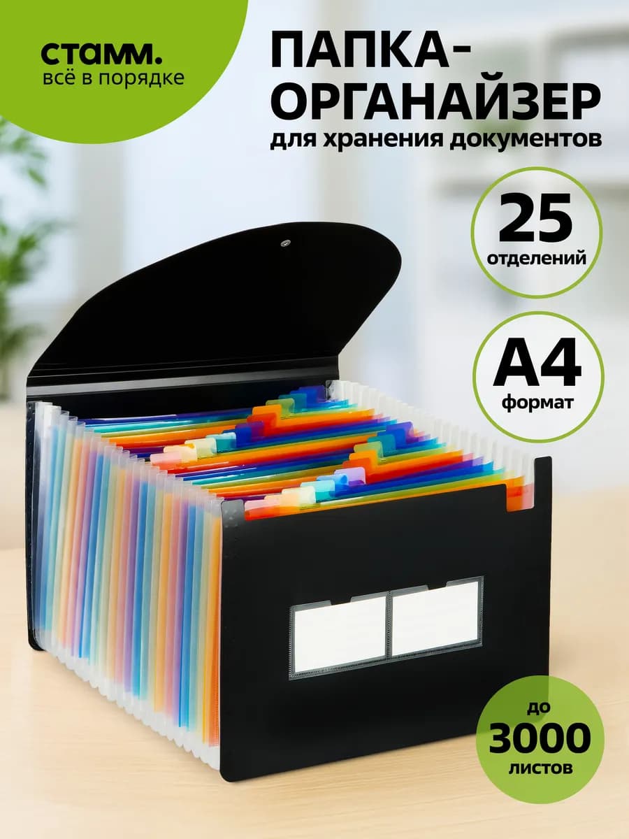 Папка-органайзер 25 отделений