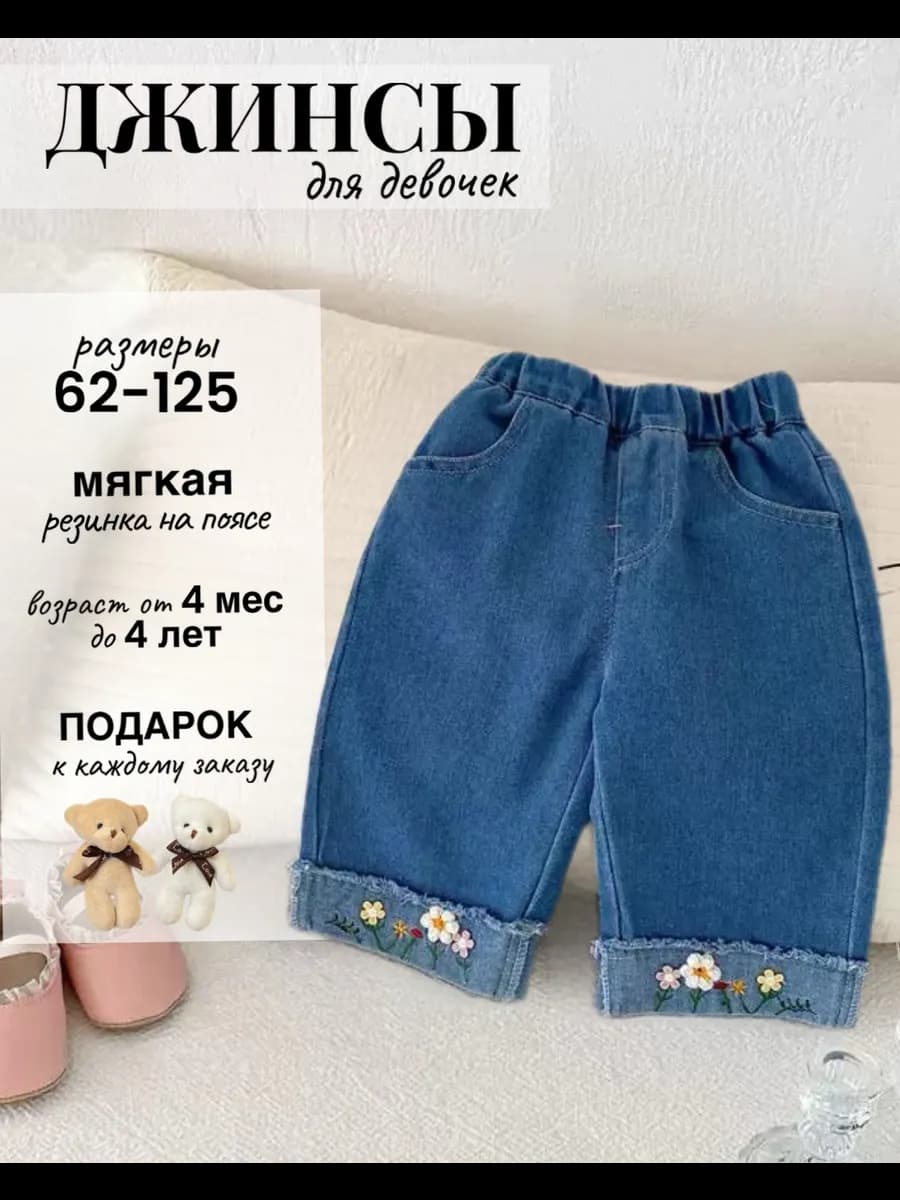 Джинсы детские для девочки