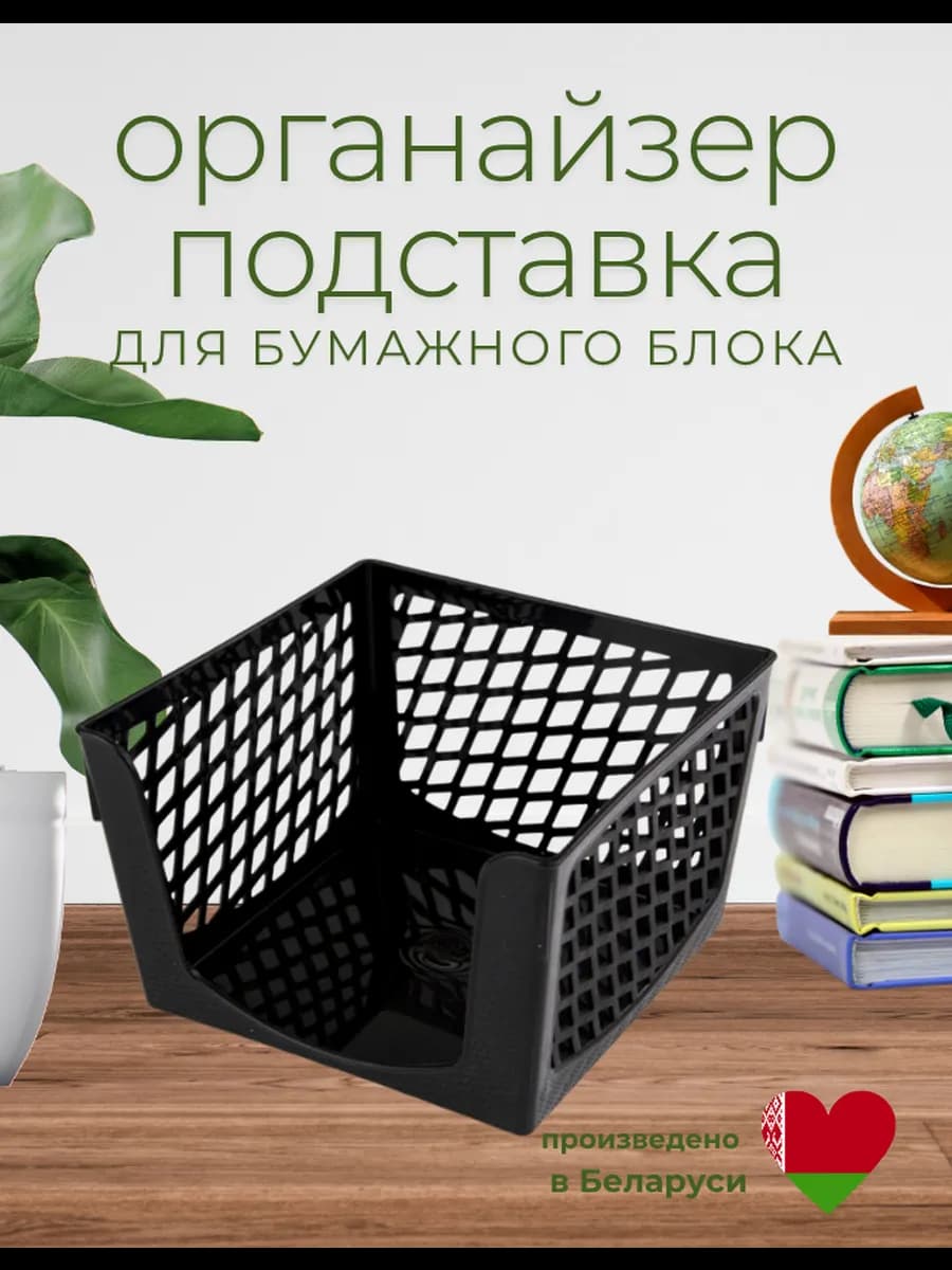 Органайзер подставка для бумажного блока
