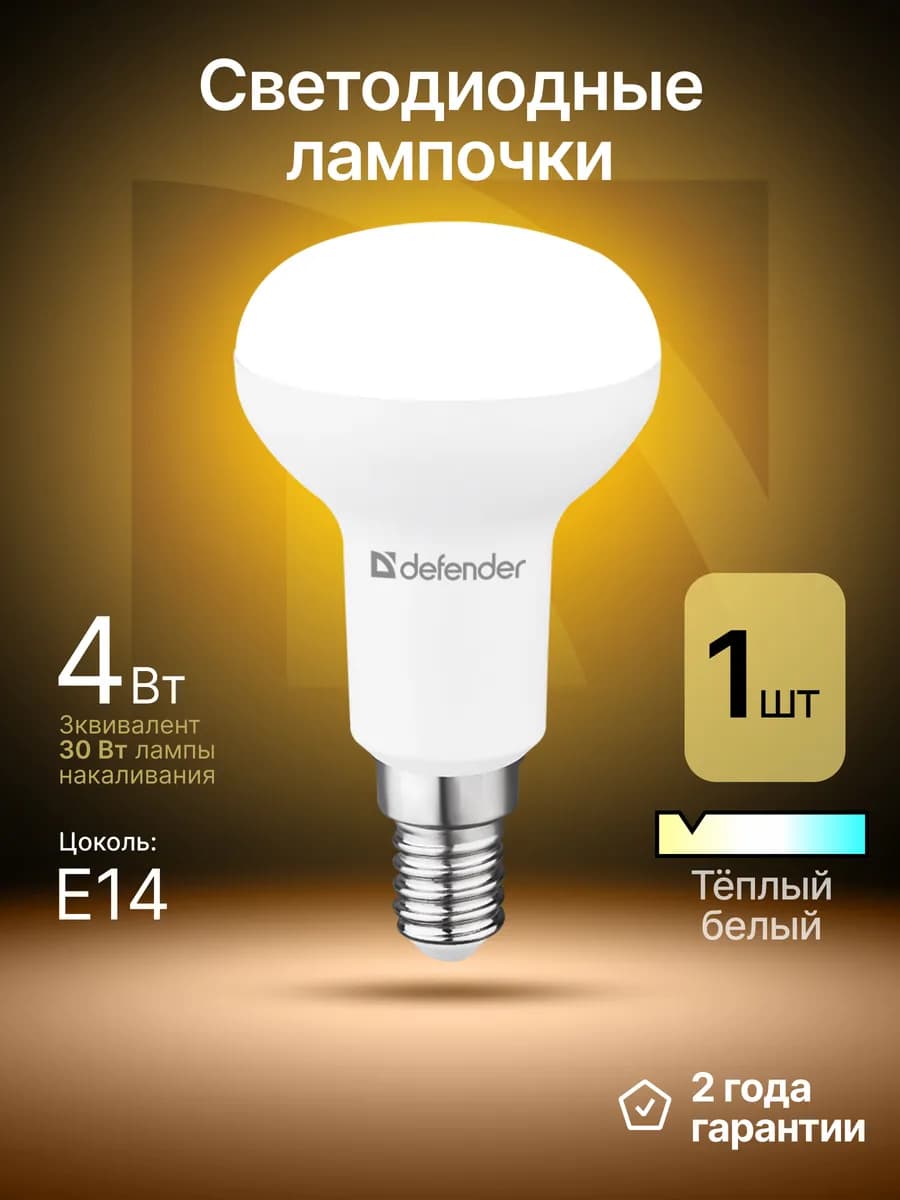 Лампочка светодиодная E14 4Вт теплый белый 1 шт
