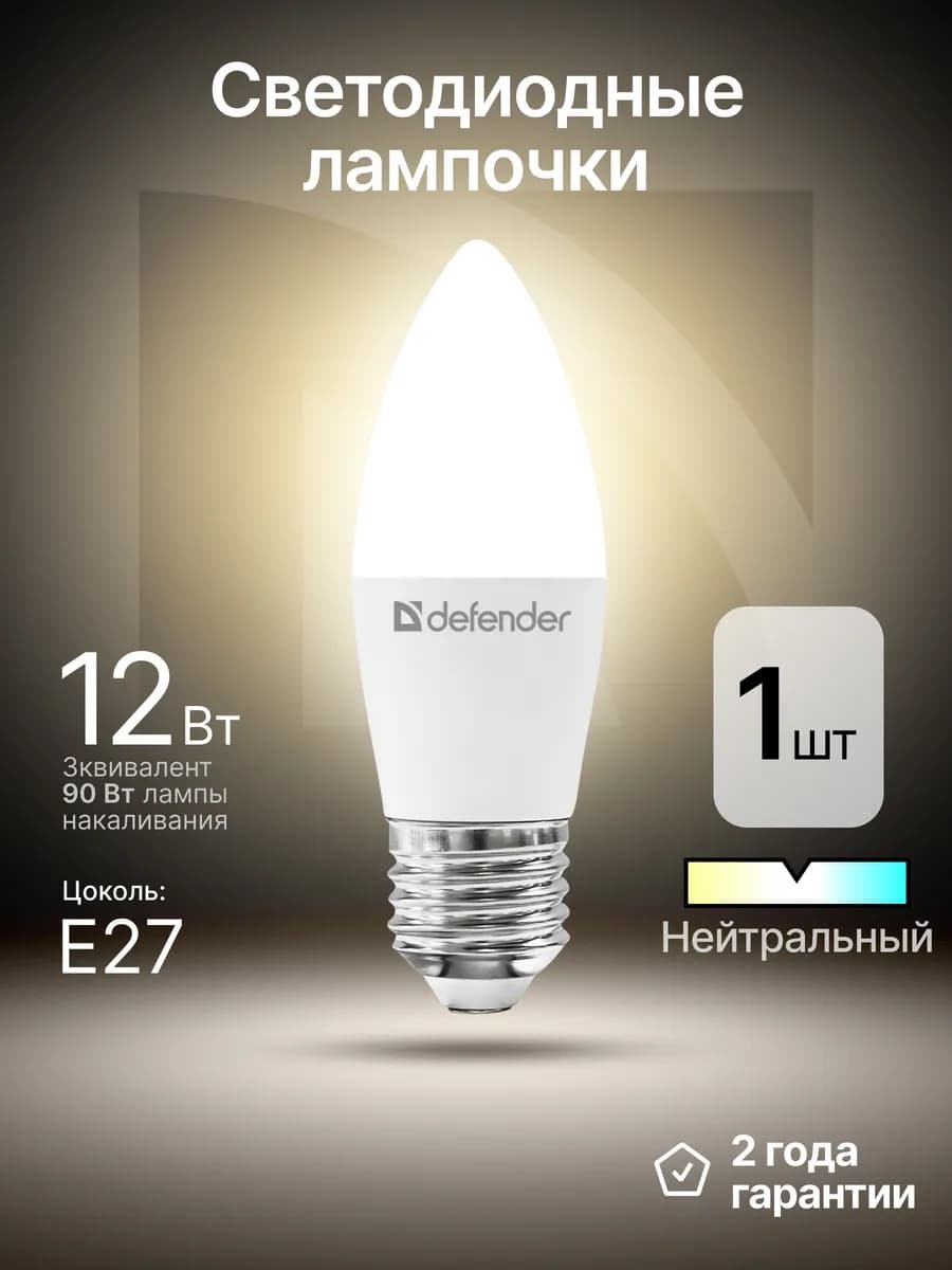 Светодиодная лампочка Е27 10Вт нейтральный белый 1 шт