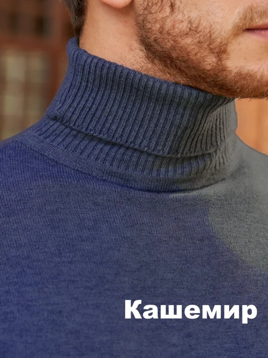 Водолазка с горлом кашемир вязаная теплая