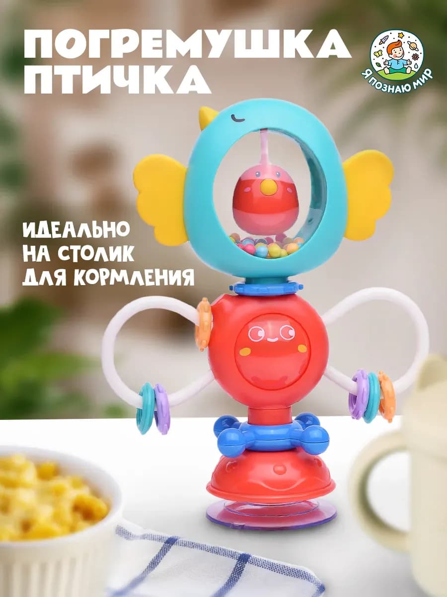 Развивающая игрушка погремушка на присоске