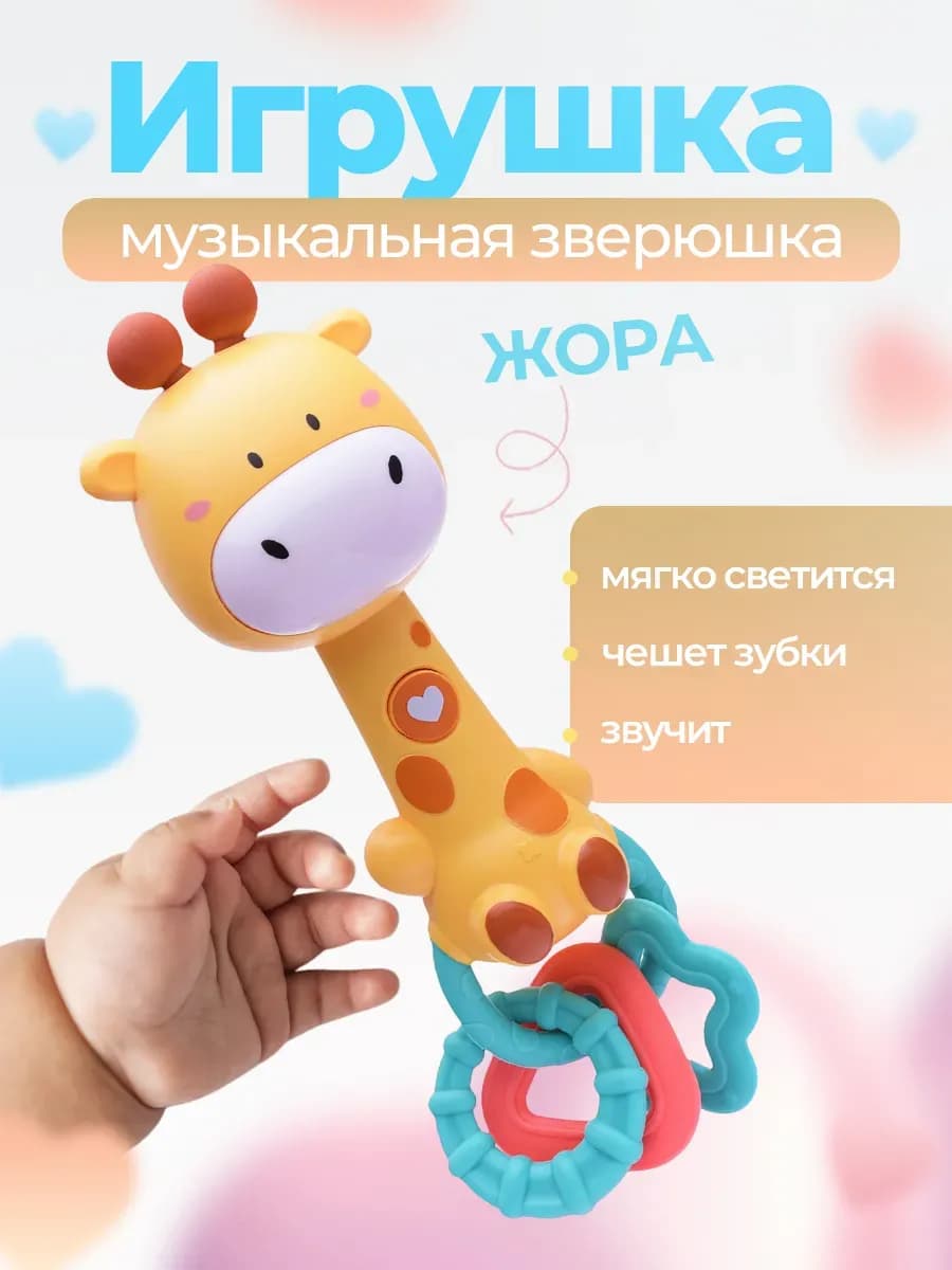 Погремушка для новорожденных музыкальная игрушка-грызунок