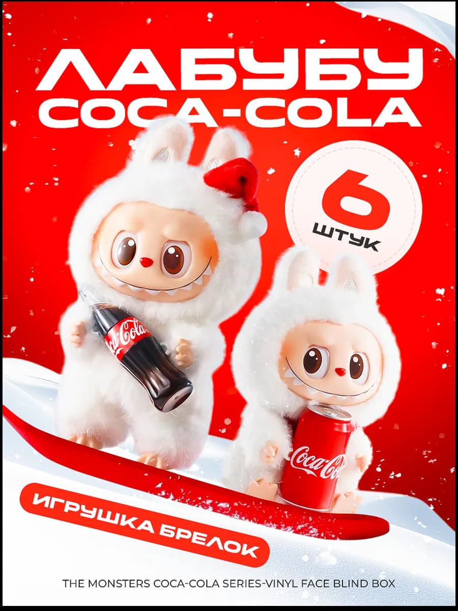 Мягкая игрушка брелок Лабубу 6 шт