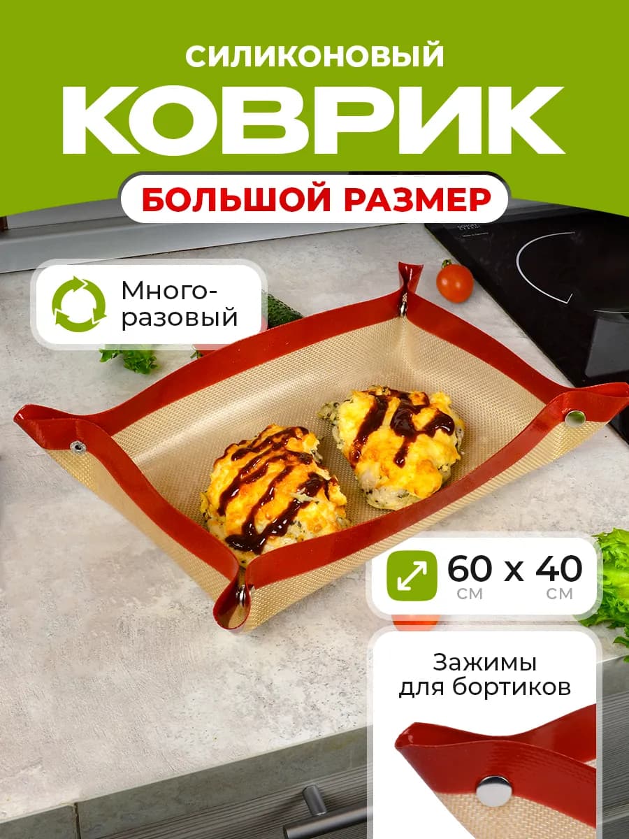 Силиконовый коврик для выпечки