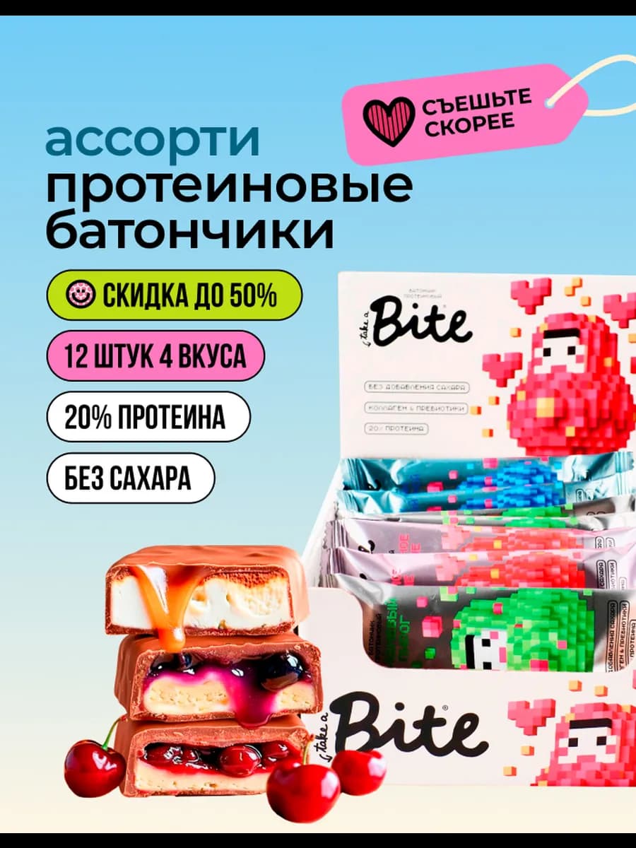 Батончик протеиновый Bite без сахара, 4 вкуса, 12 шт по 40 г