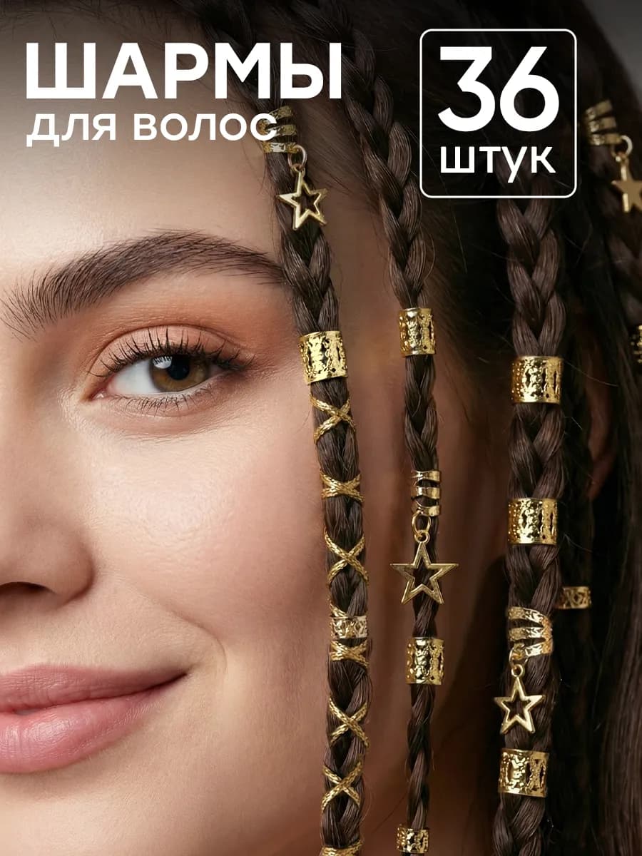 Кольца для волос шармы украшения для косичек 36 шт