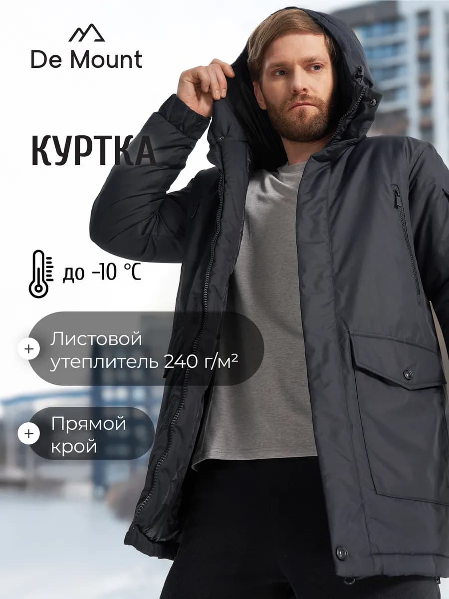 Куртка утепленная мужская