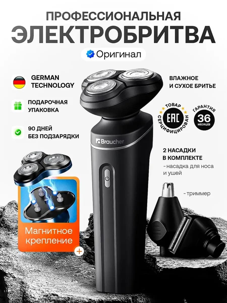 Электробритва мужская для лица 3 в 1 триммер с насадками