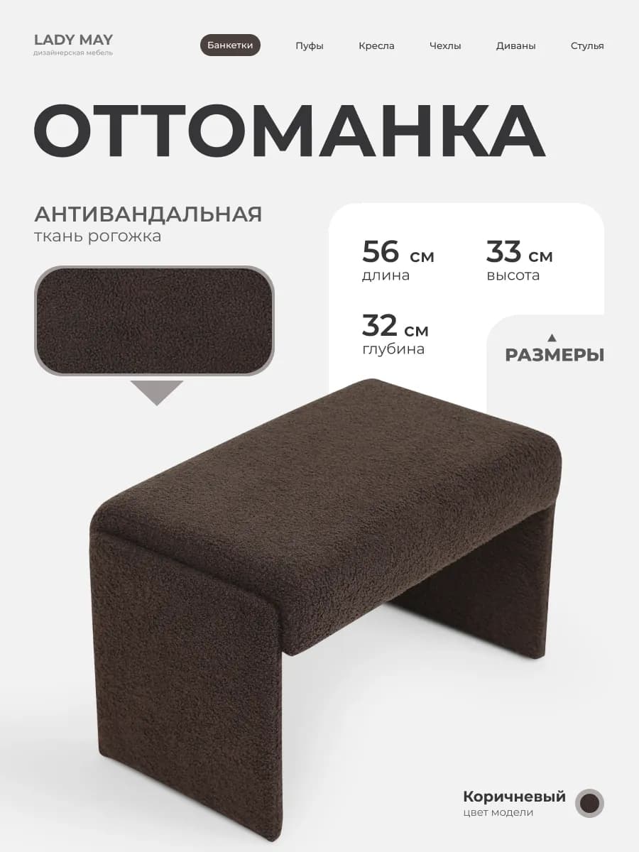 Банкетка пуфик для ног