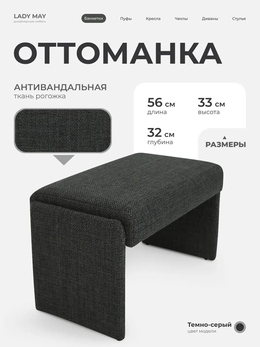 Банкетка пуфик для ног