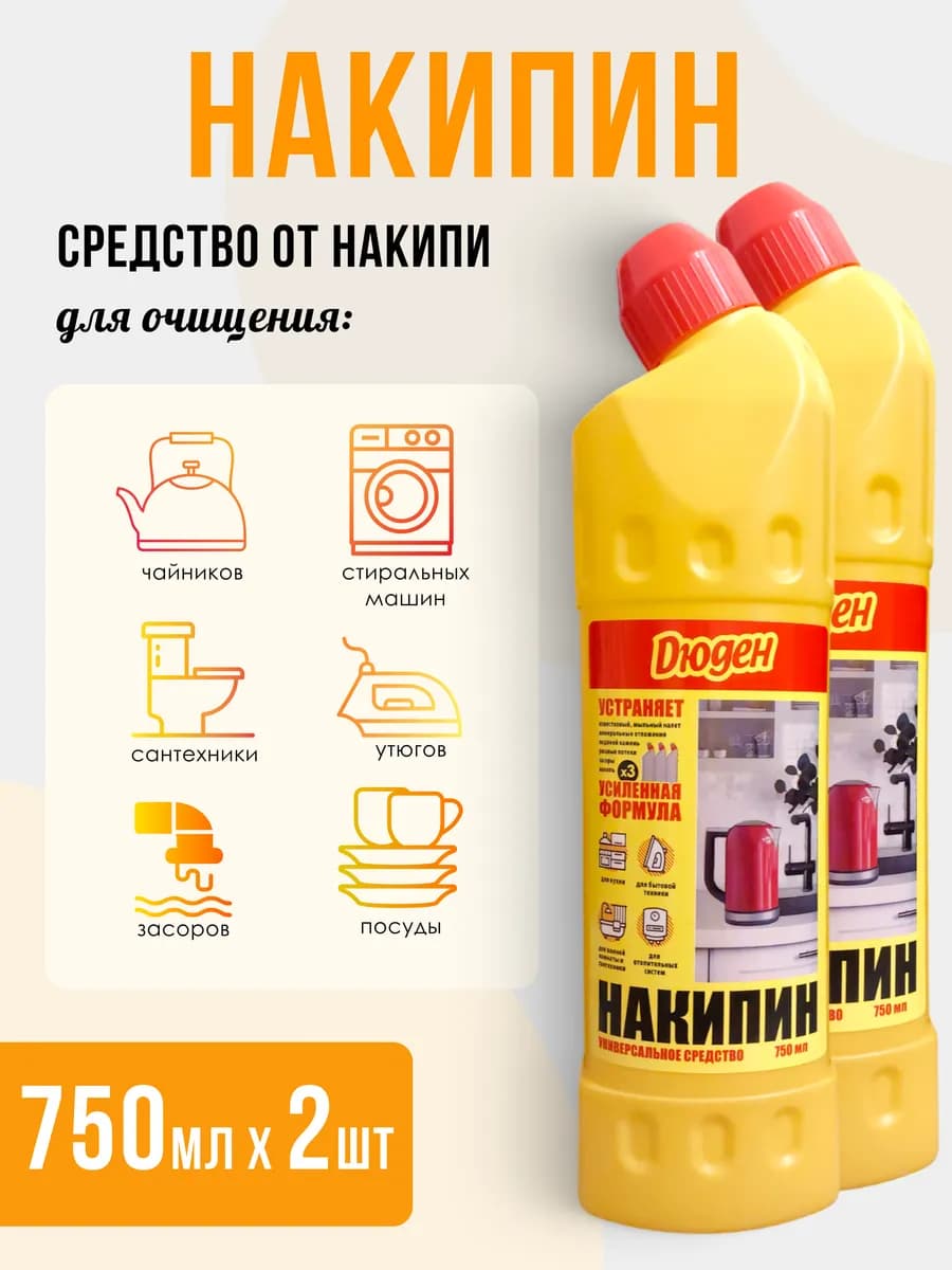 Средство от накипи и ржавчины 2шт