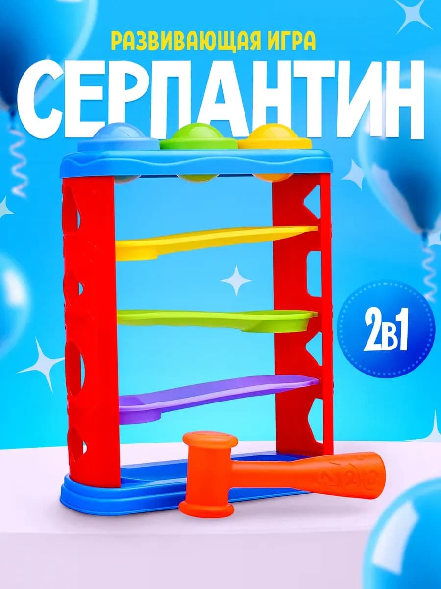 Стучалка сортер с шариками Горка серпантинка детский молоток