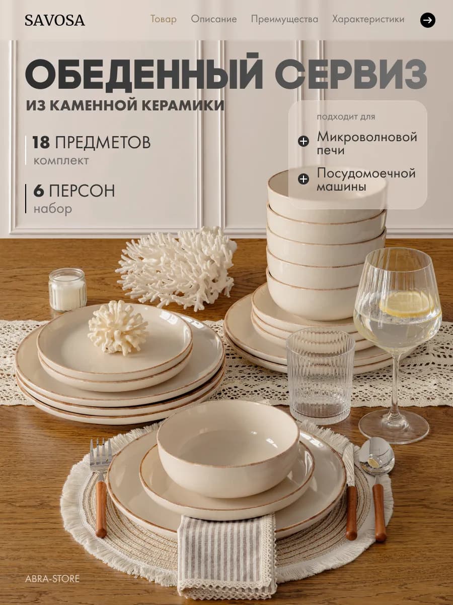 Набор посуды столовой на 6 персон 18 предметов