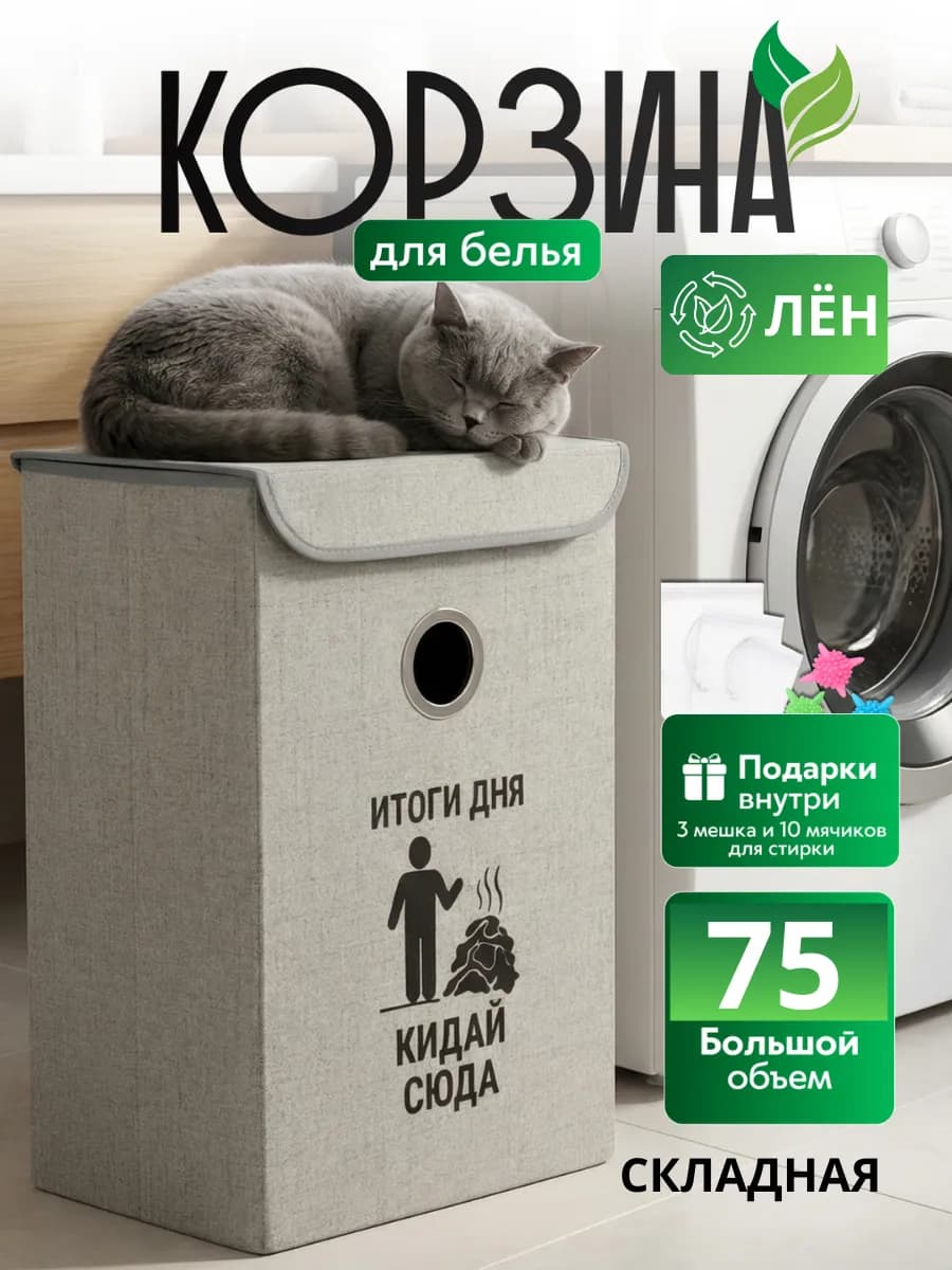 Корзина для белья с крышкой