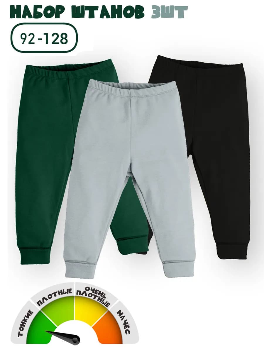 Штаны джоггеры в садик. Комплект из 3 штук