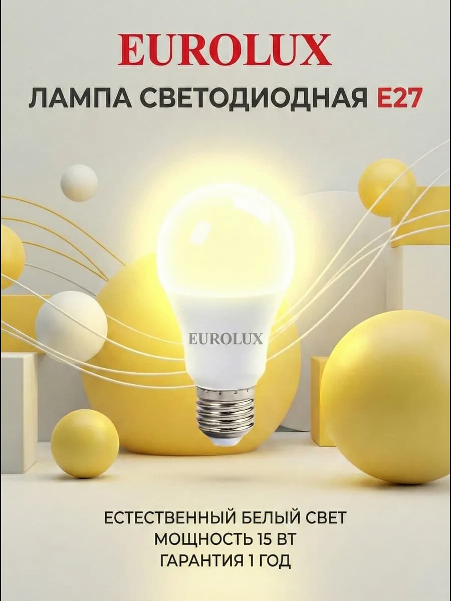 Лампочка светодиодная энергосберегающая