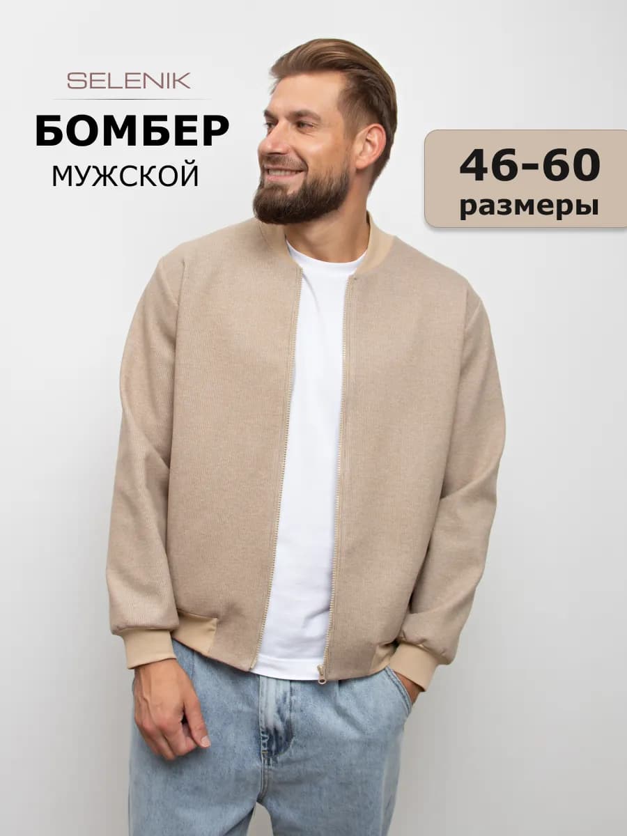 Бомбер оверсайз на осень ветровка демисезонная