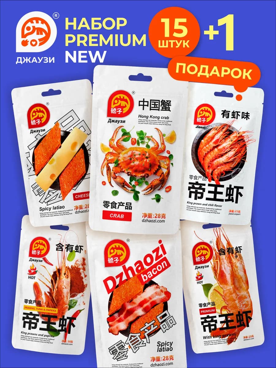 Азиатские снеки МЕГА набор 15+1шт. Закуска к пиву острая