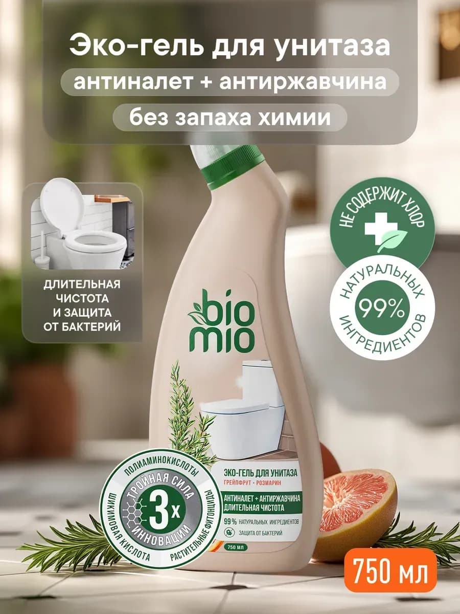 Чистящее средство для унитаза, уборки туалета, 750 мл