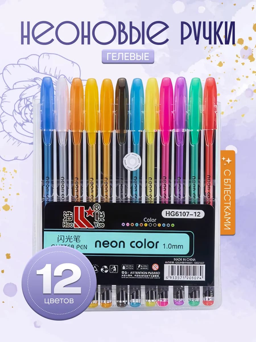 Гелевые ручки 12 цветов