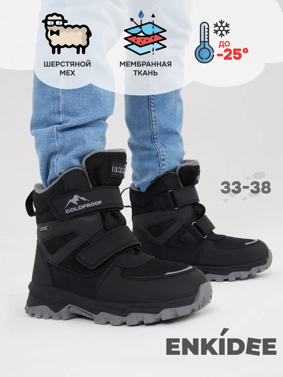 Ботинки зимние непромокаемые