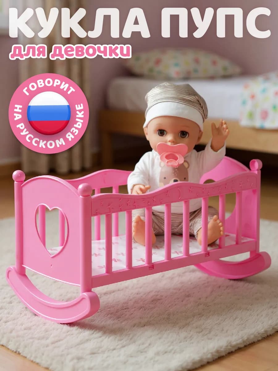 Кукла пупс для девочки с кроваткой 30см